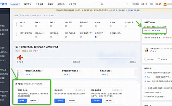 【规则解读】《1688商家店铺经营大类规范管理规则》