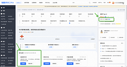 【规则解读】《1688商家店铺经营大类规范管理规则》