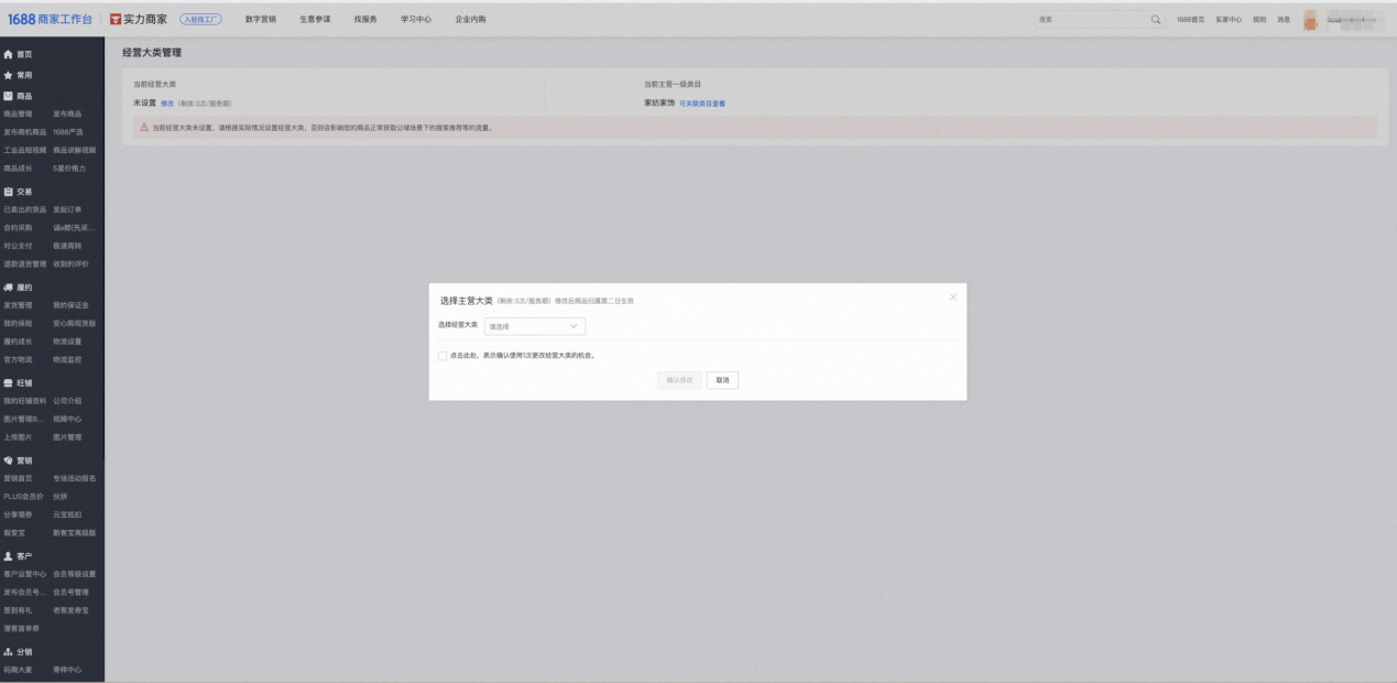 【规则解读】《1688商家店铺经营大类规范管理规则》