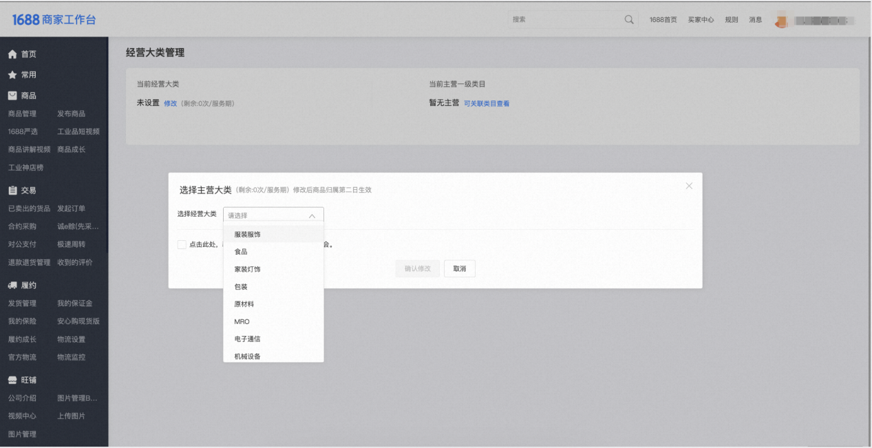 【规则解读】《1688商家店铺经营大类规范管理规则》