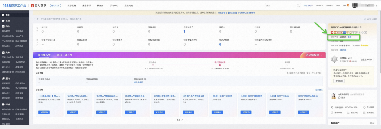 【规则解读】《1688商家店铺经营大类规范管理规则》