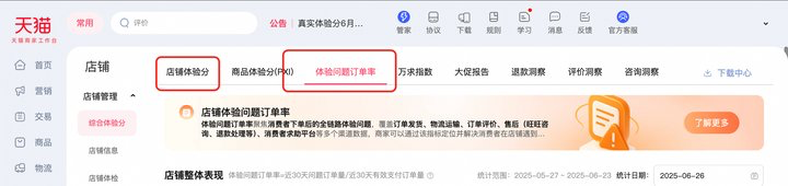 淘宝商家店铺体验分-抓紧优化提醒