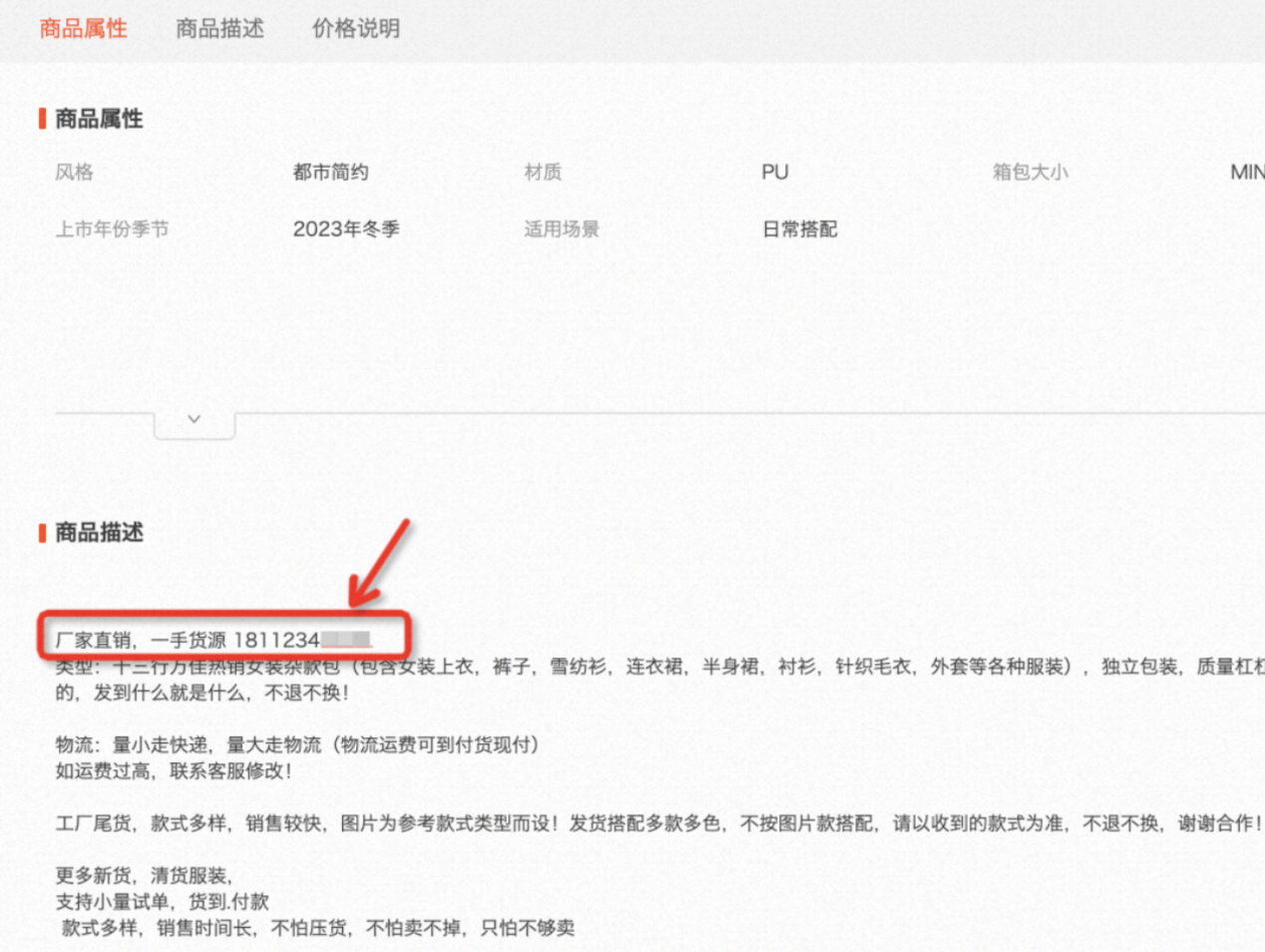 1688避坑指南:警惕违规宣传中的联系方式问题