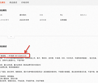 1688避坑指南：警惕违规宣传中的联系方式问题