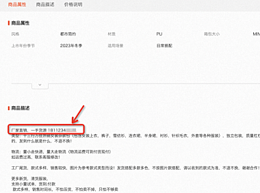 1688避坑指南:警惕违规宣传中的联系方式问题