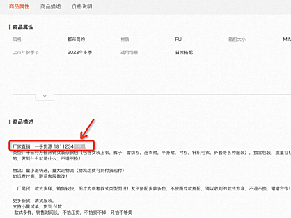 1688避坑指南:警惕违规宣传中的联系方式问题