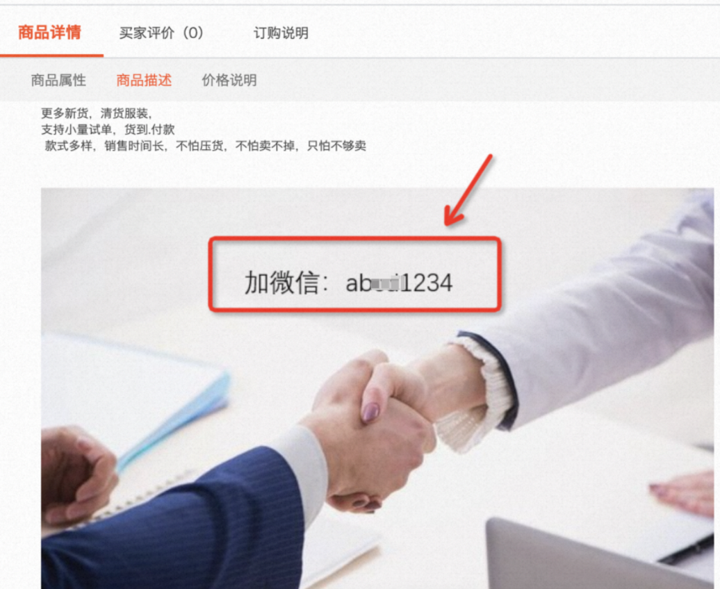 1688避坑指南:警惕违规宣传中的联系方式问题