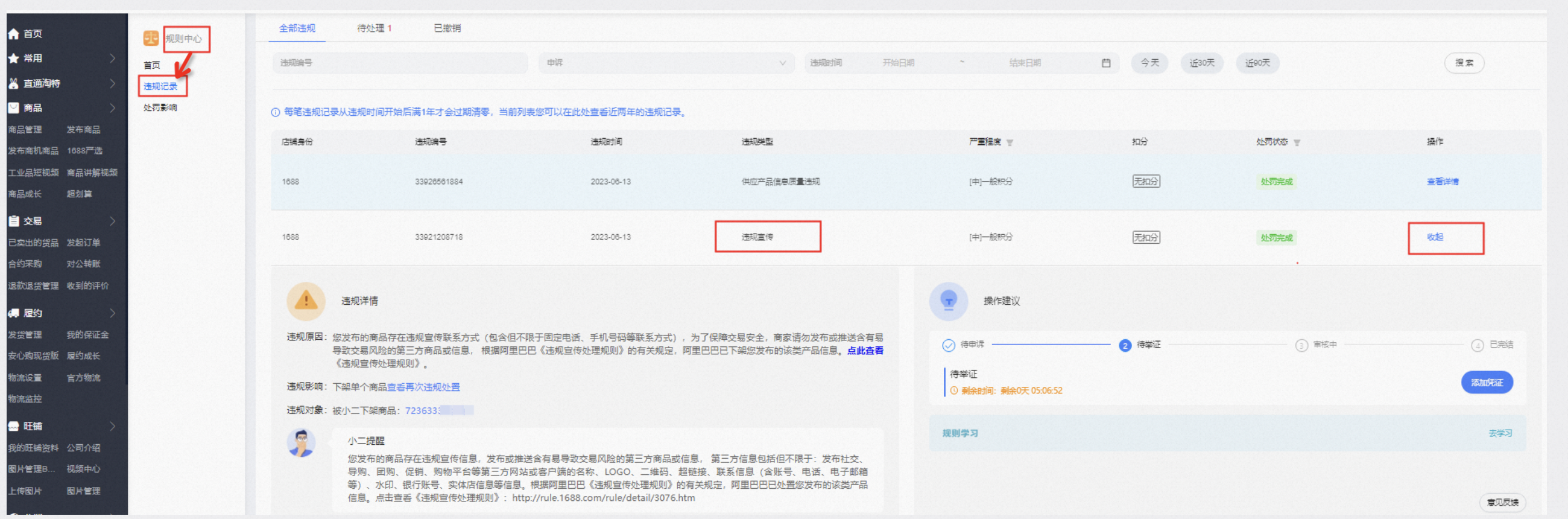 1688避坑指南:警惕违规宣传中的联系方式问题