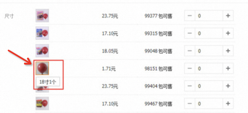 1688价格作弊之SKU作弊避坑指南