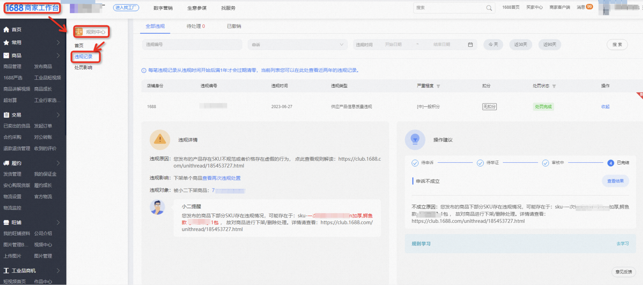 1688价格作弊之SKU作弊避坑指南