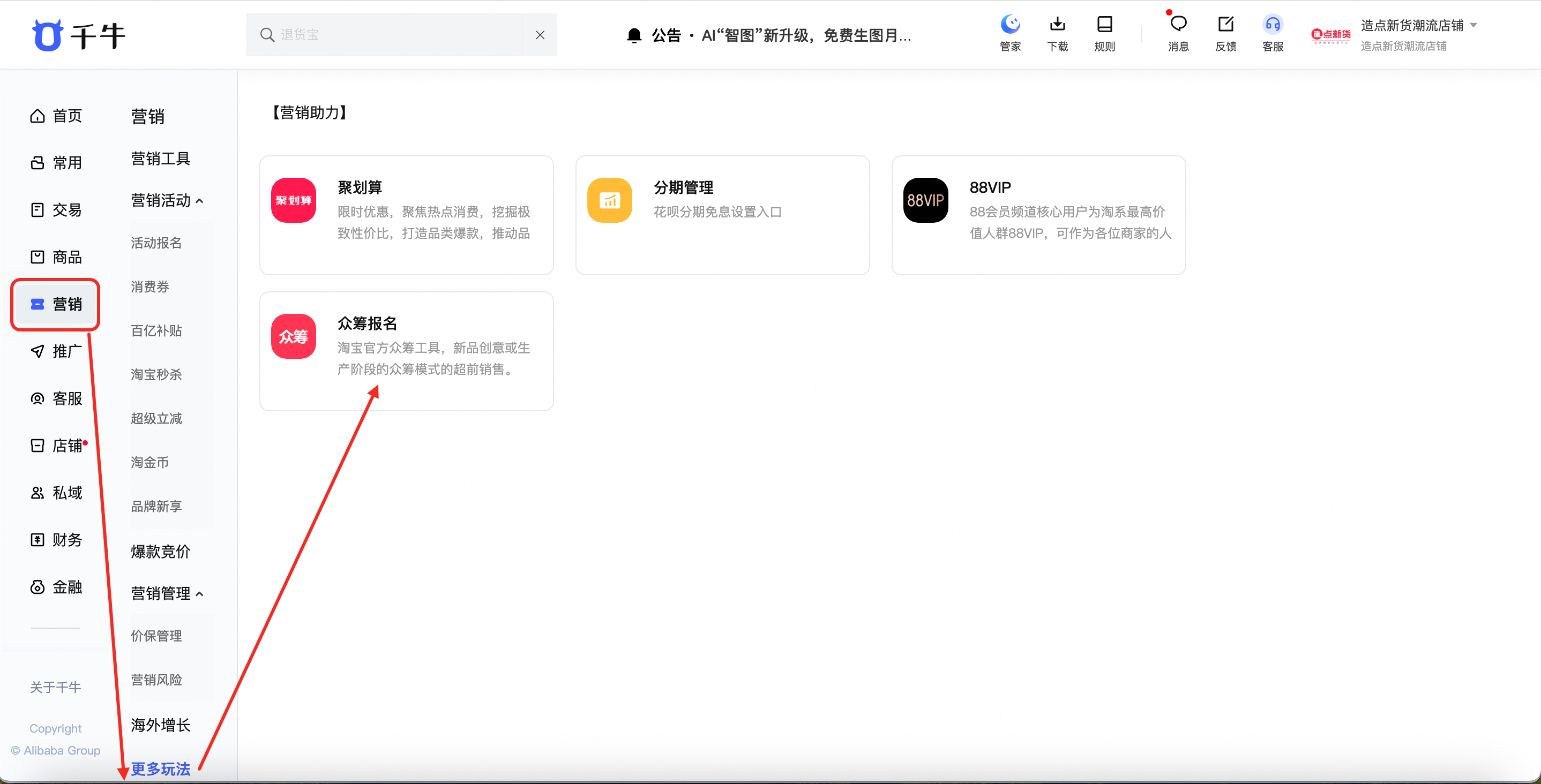 造点新货最新发起流程2025-新品众筹