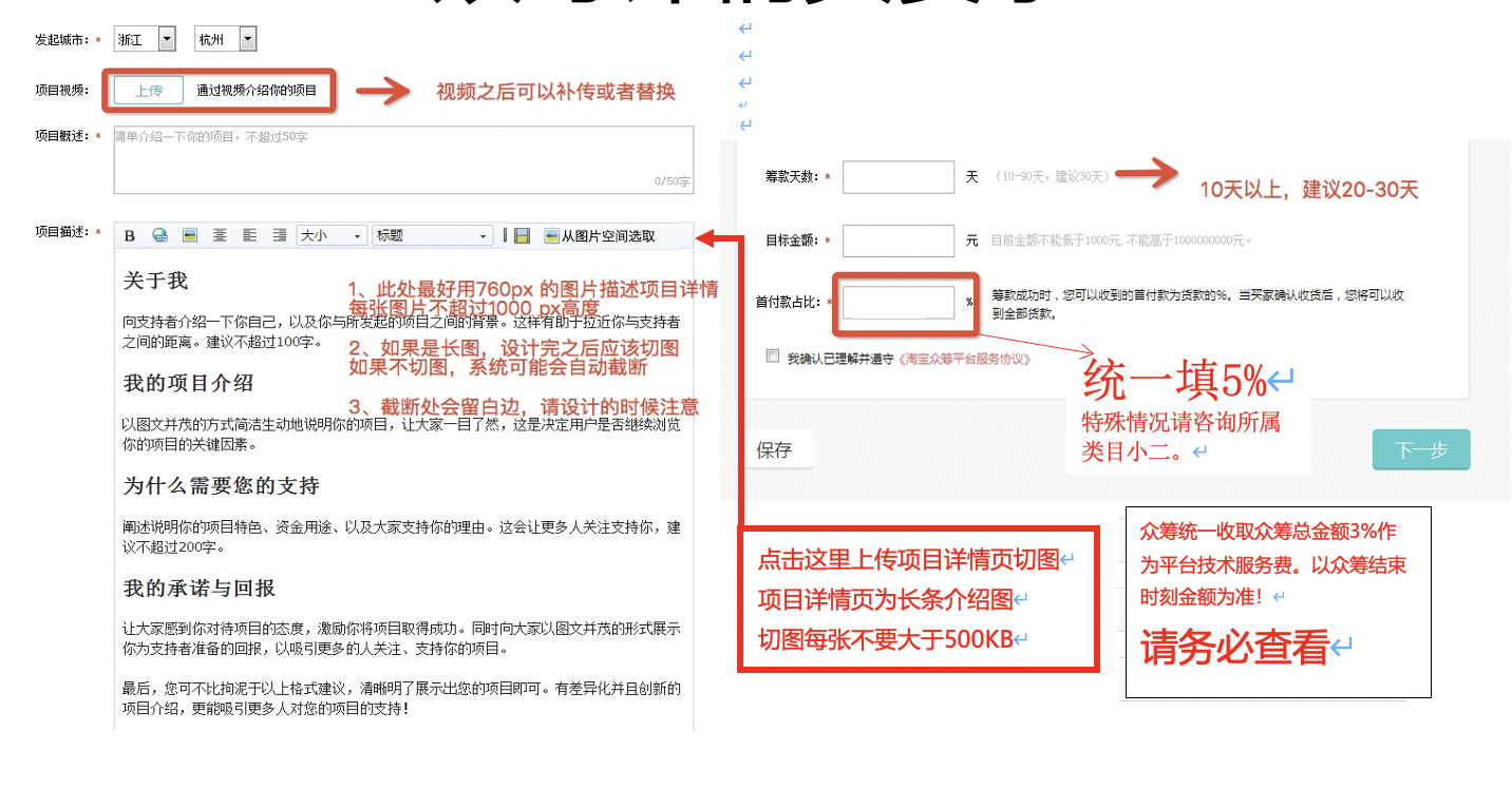 造点新货最新发起流程2025-新品众筹
