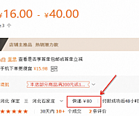 1688价格作弊之运费作弊避坑指南