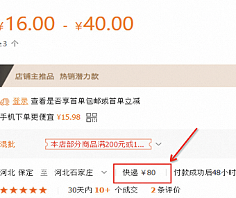 1688价格作弊之运费作弊避坑指南