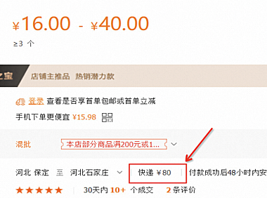 1688价格作弊之运费作弊避坑指南