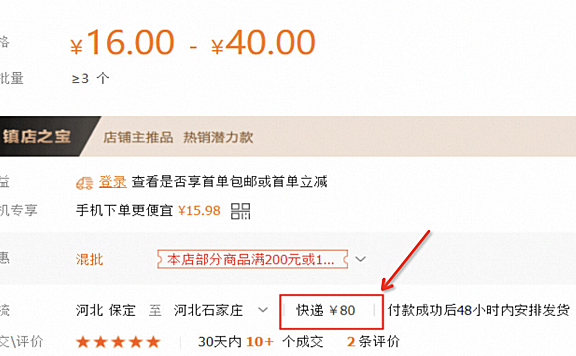 1688价格作弊之运费作弊避坑指南