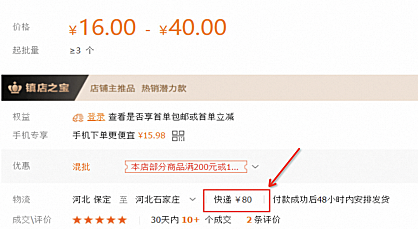 1688价格作弊之运费作弊避坑指南