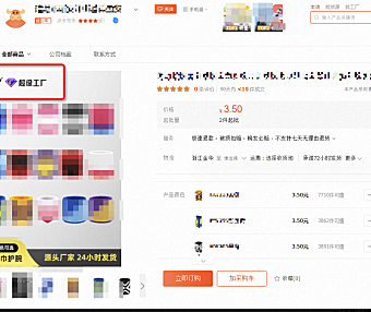 1688中冒用平台官方信息虚假宣传的常见违规情形