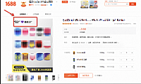 1688中冒用平台官方信息虚假宣传的常见违规情形