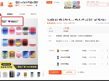 1688中冒用平台官方信息虚假宣传的常见违规情形