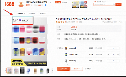 1688中冒用平台官方信息虚假宣传的常见违规情形