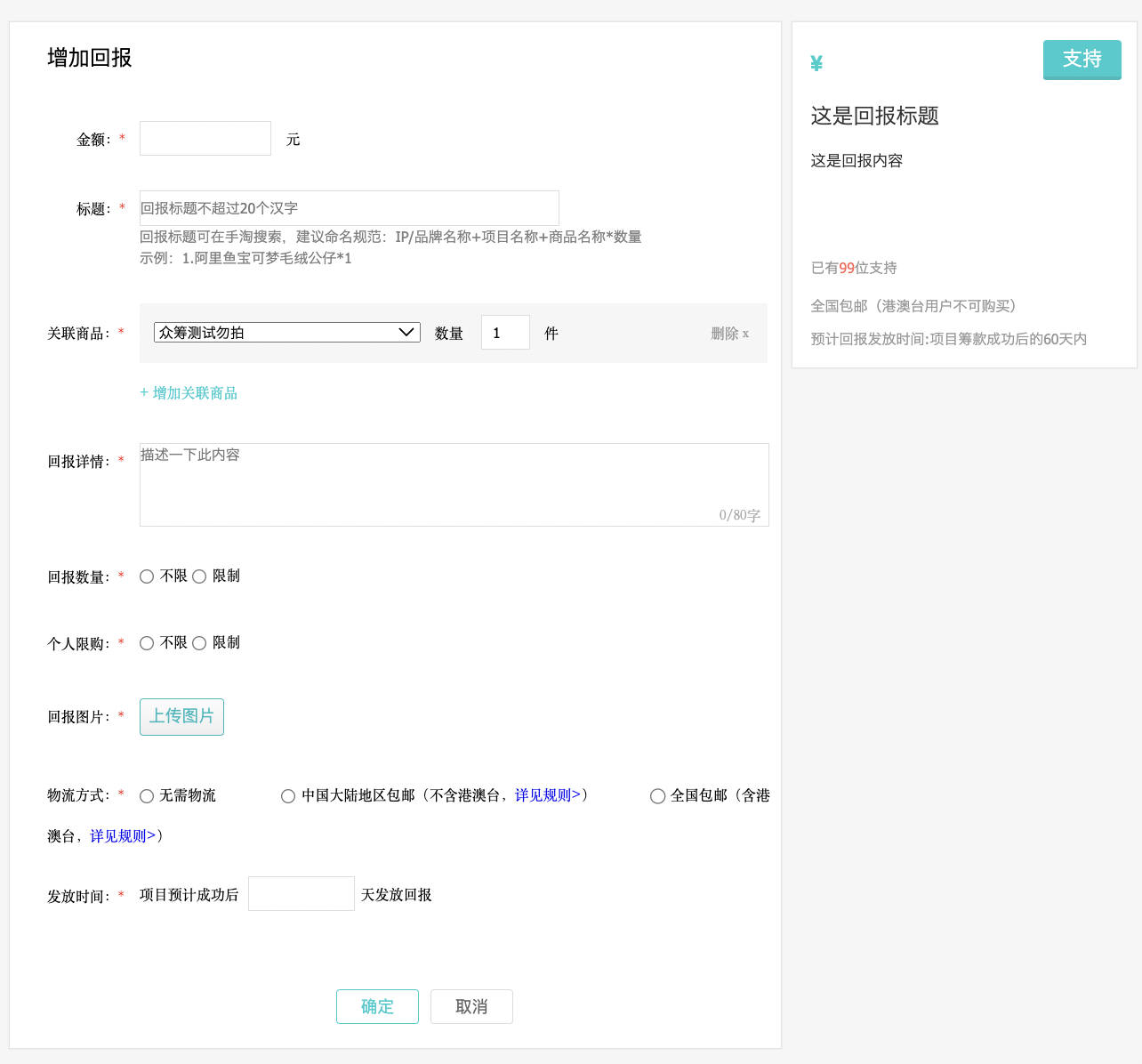 造点新货最新发起流程2025-新品众筹