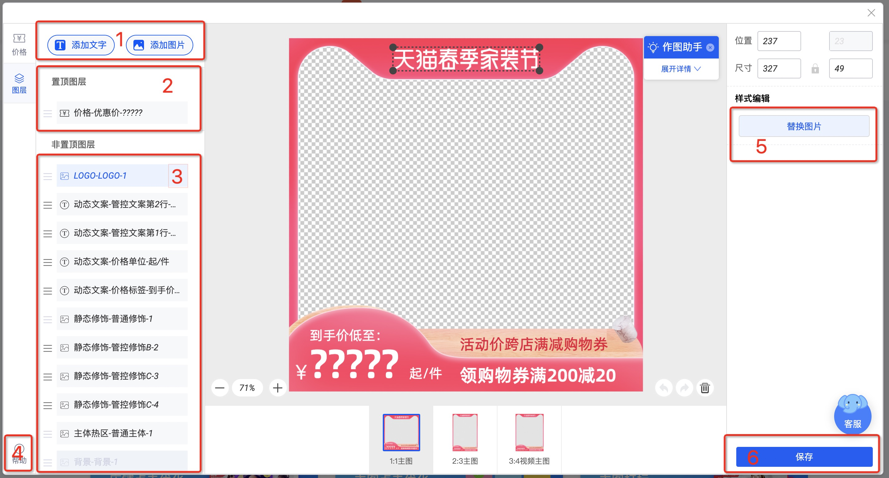 如何使用鹿班为主图打标?