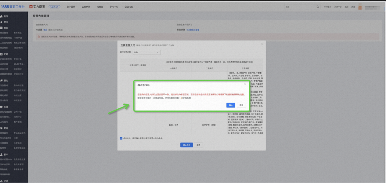 【规则解读】《1688商家店铺经营大类规范管理规则》