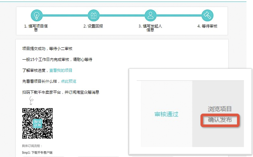 造点新货最新发起流程2025-新品众筹