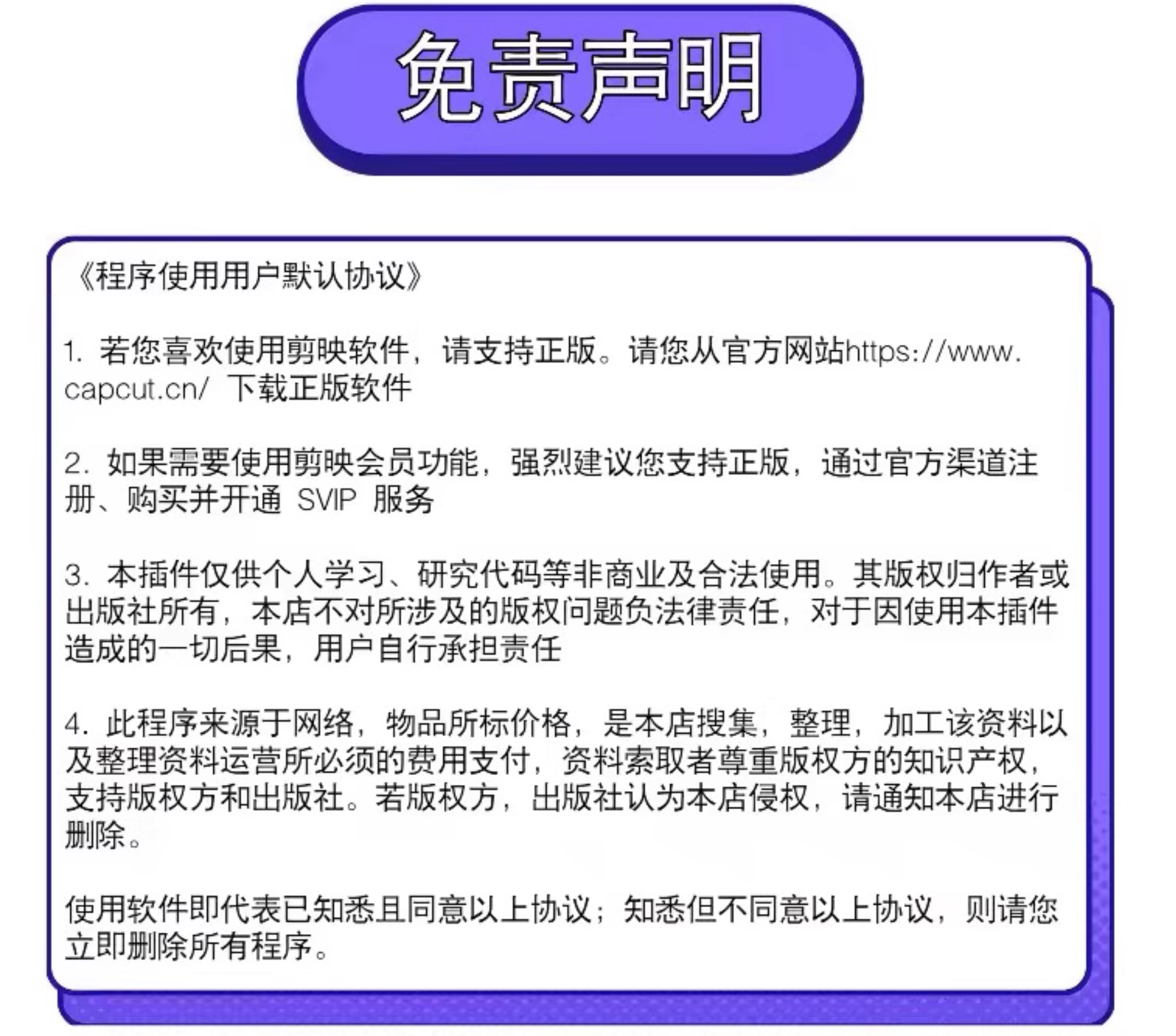 剪映永久Vip破解版Win6.01免费安装包下载