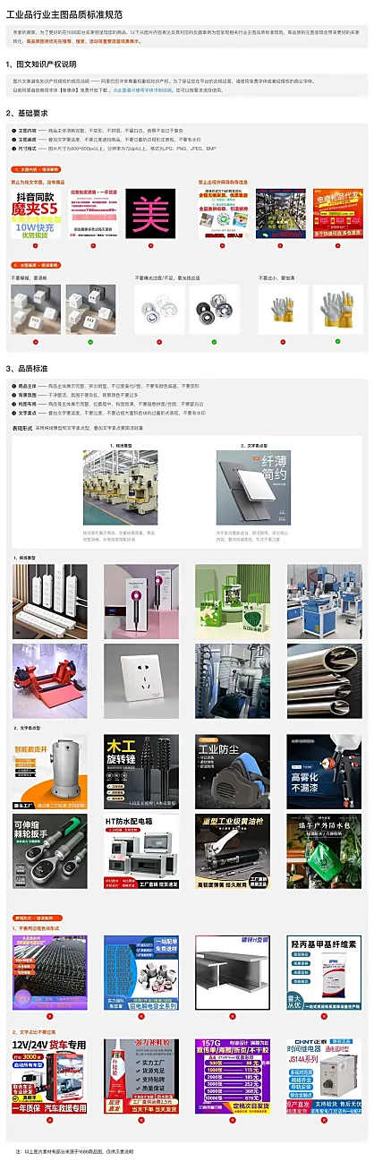 阿里1688店铺工业品行业主图规范,全行业通用