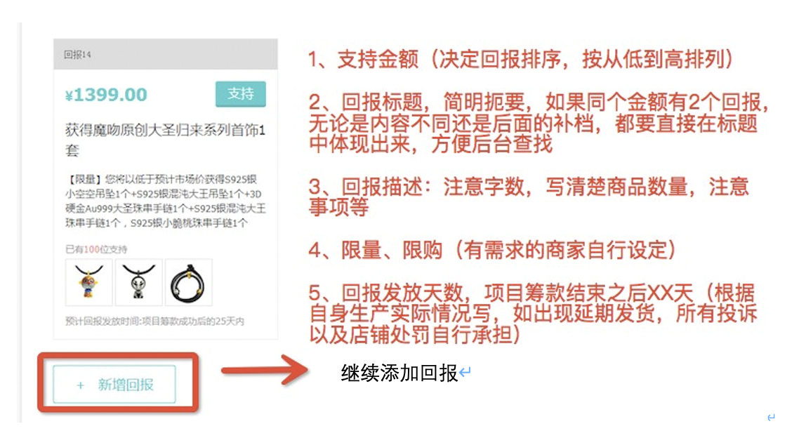 造点新货最新发起流程2025-新品众筹