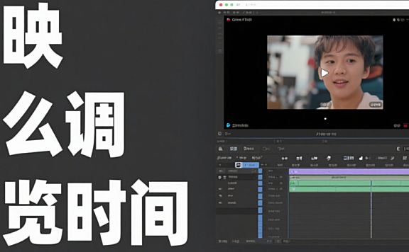 剪映怎么调预览时间？精准定位画面，剪辑效率翻倍的 3 个技巧
