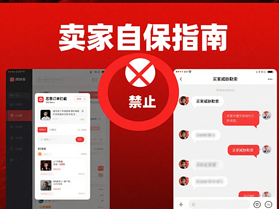 拼多多恶意买家应对方法：如何阻止恶意下单？卖家防坑指南