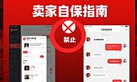 拼多多恶意买家应对方法:如何阻止恶意下单?卖家防坑指南