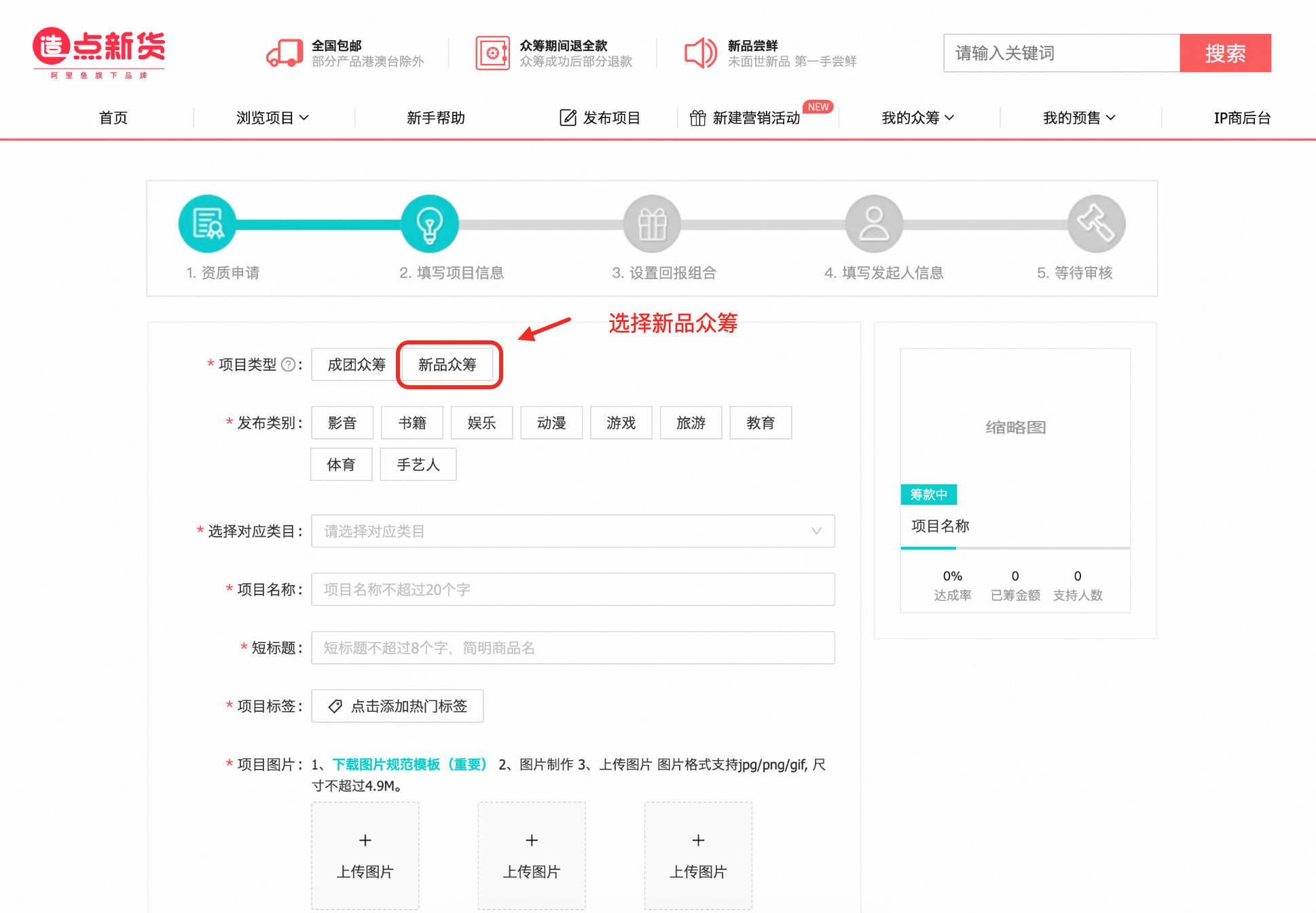 造点新货最新发起流程2025-新品众筹