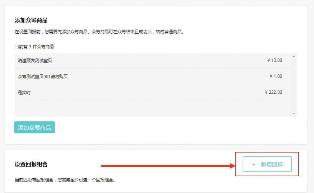 造点新货最新发起流程2025-新品众筹