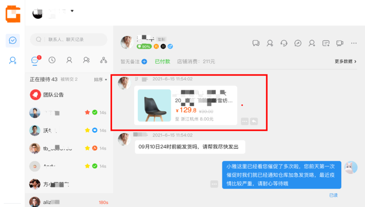 什么情况下会产生平台催发货任务？