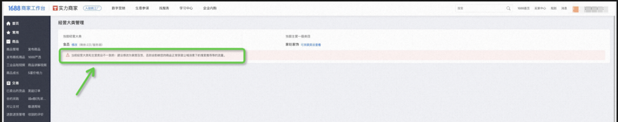 【规则解读】《1688商家店铺经营大类规范管理规则》