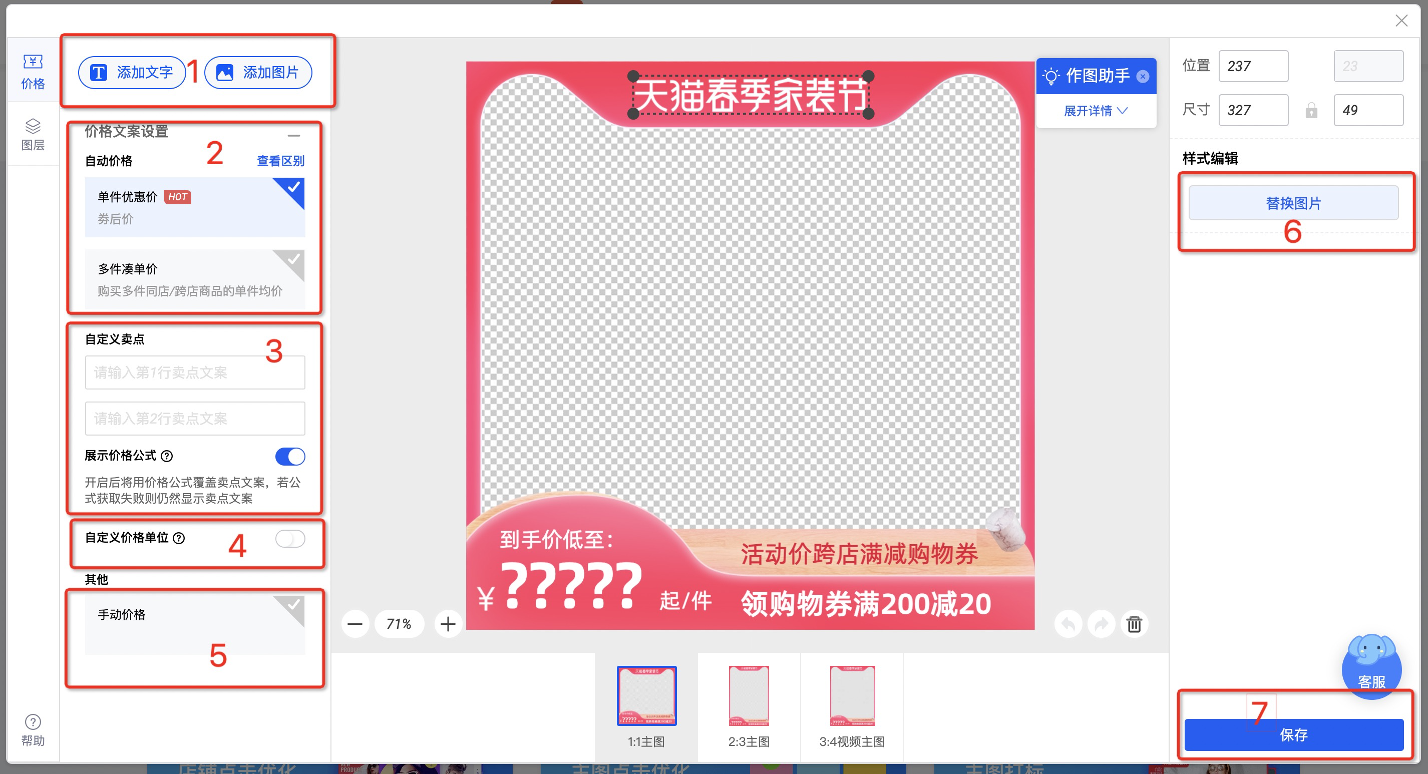 如何使用鹿班为主图打标?