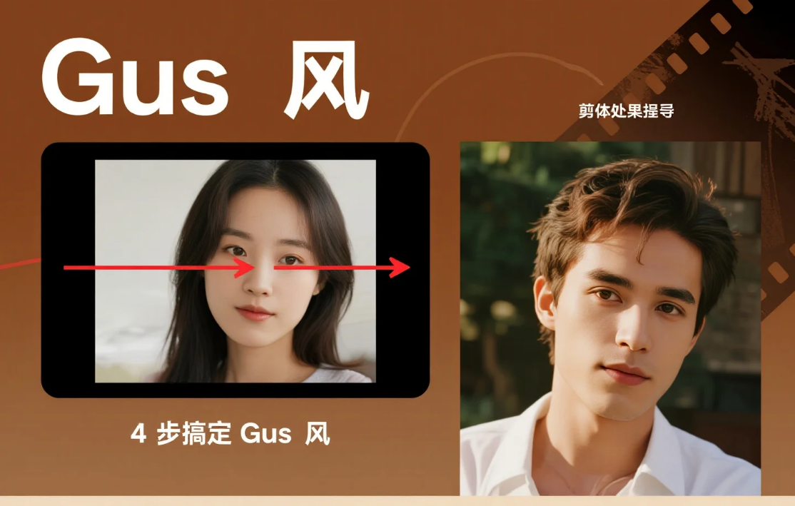 剪映怎么剪 Gus 同款？4 步复刻复古胶片感视频