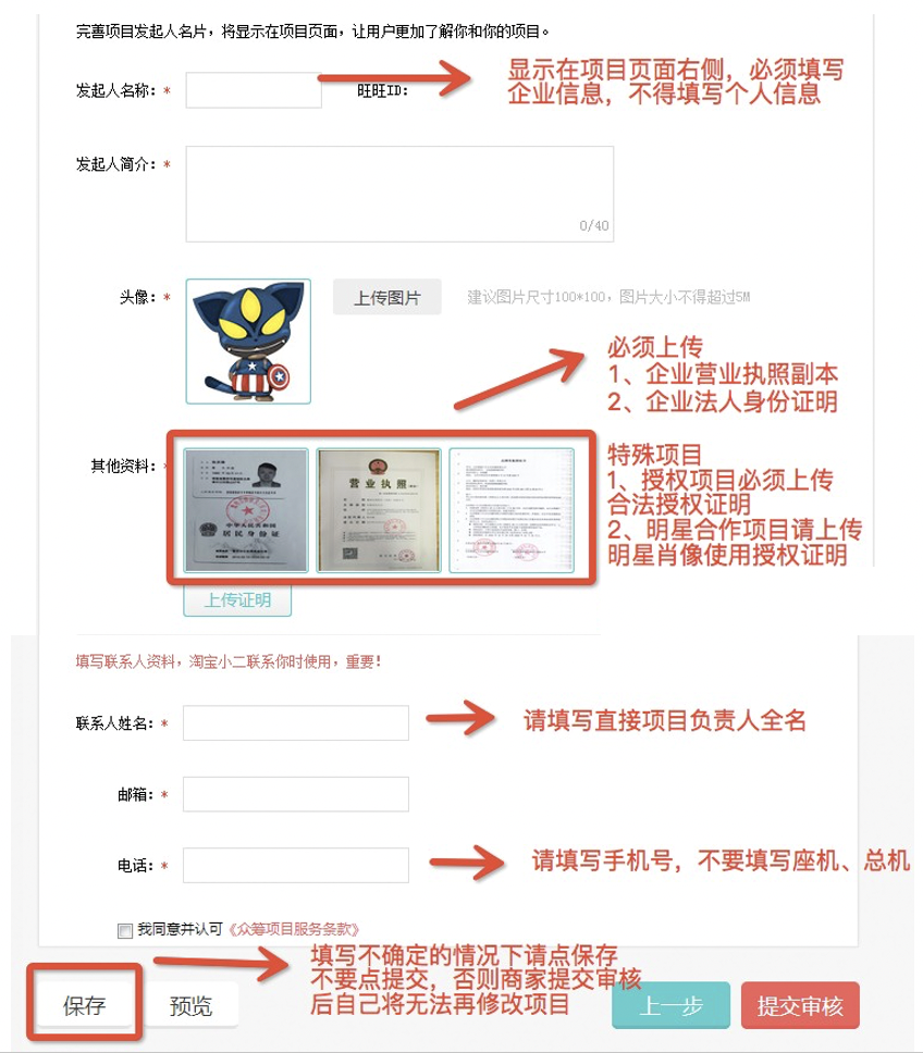 造点新货最新发起流程2025-新品众筹
