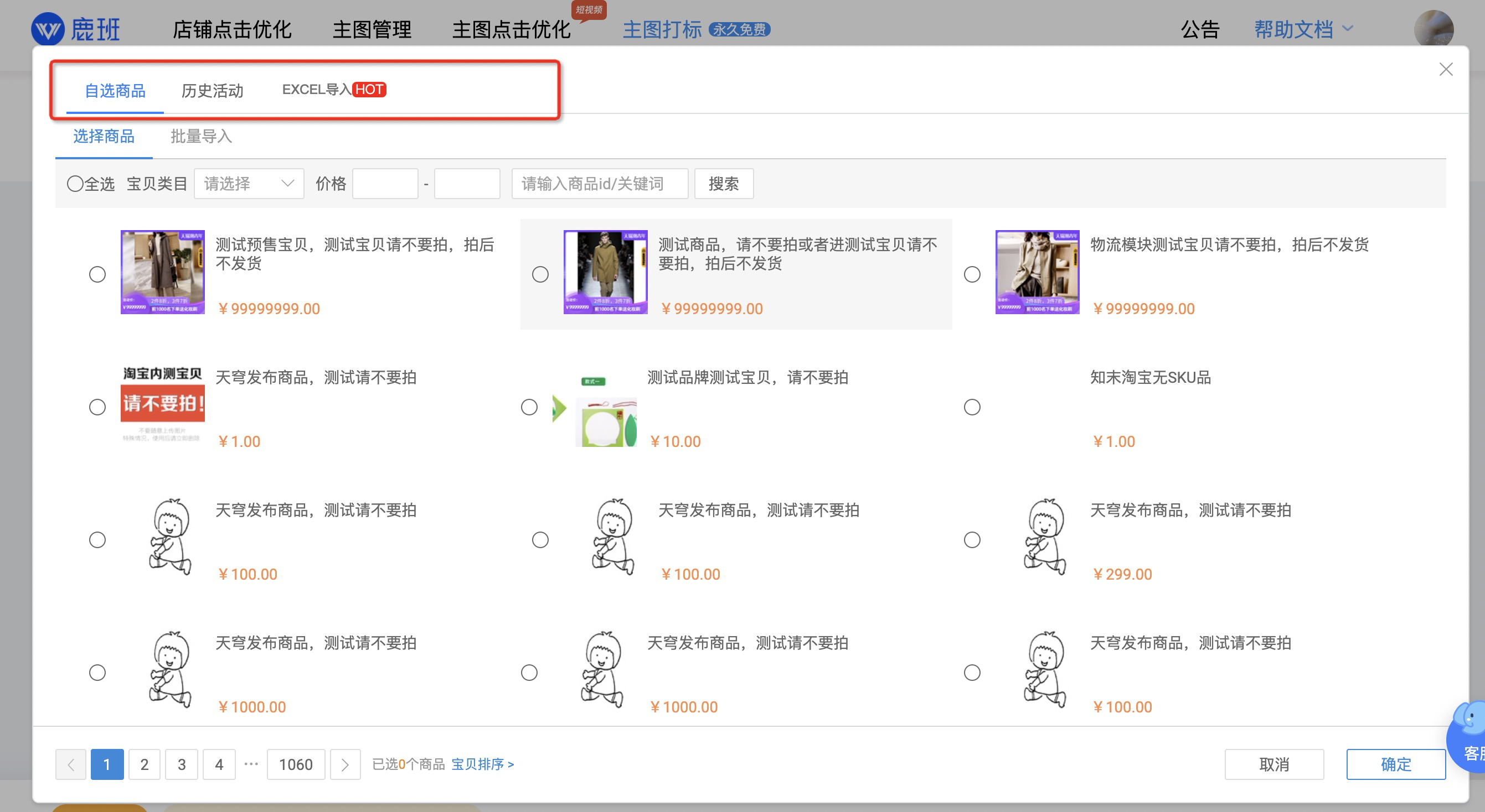 如何使用鹿班为主图打标?