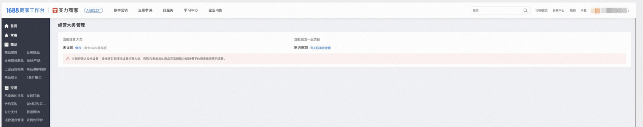 【规则解读】《1688商家店铺经营大类规范管理规则》