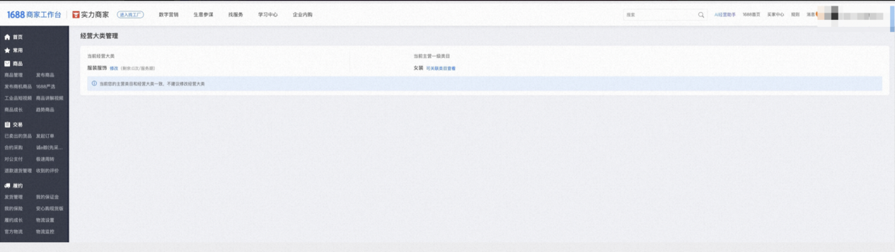 【规则解读】《1688商家店铺经营大类规范管理规则》