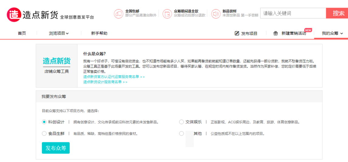 造点新货最新发起流程2025-新品众筹