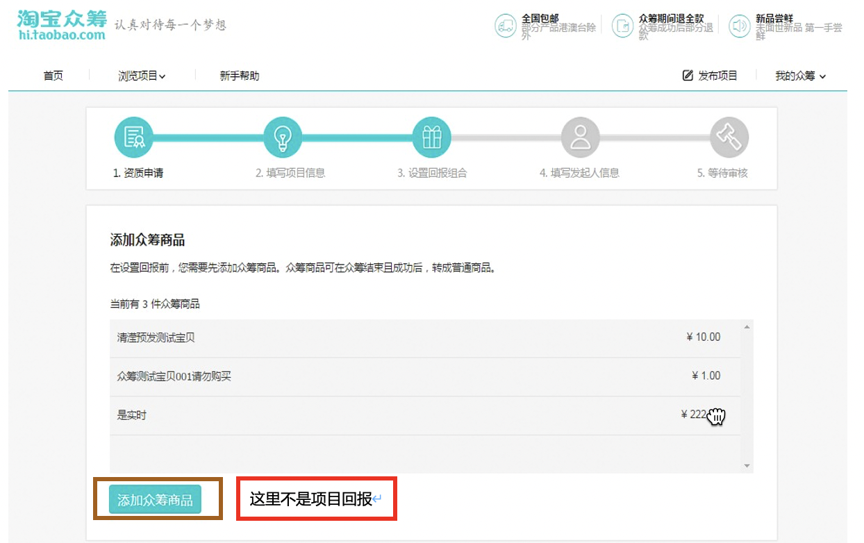 造点新货最新发起流程2025-新品众筹
