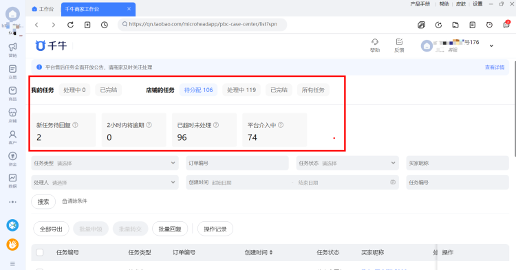 什么情况下会产生平台催发货任务？
