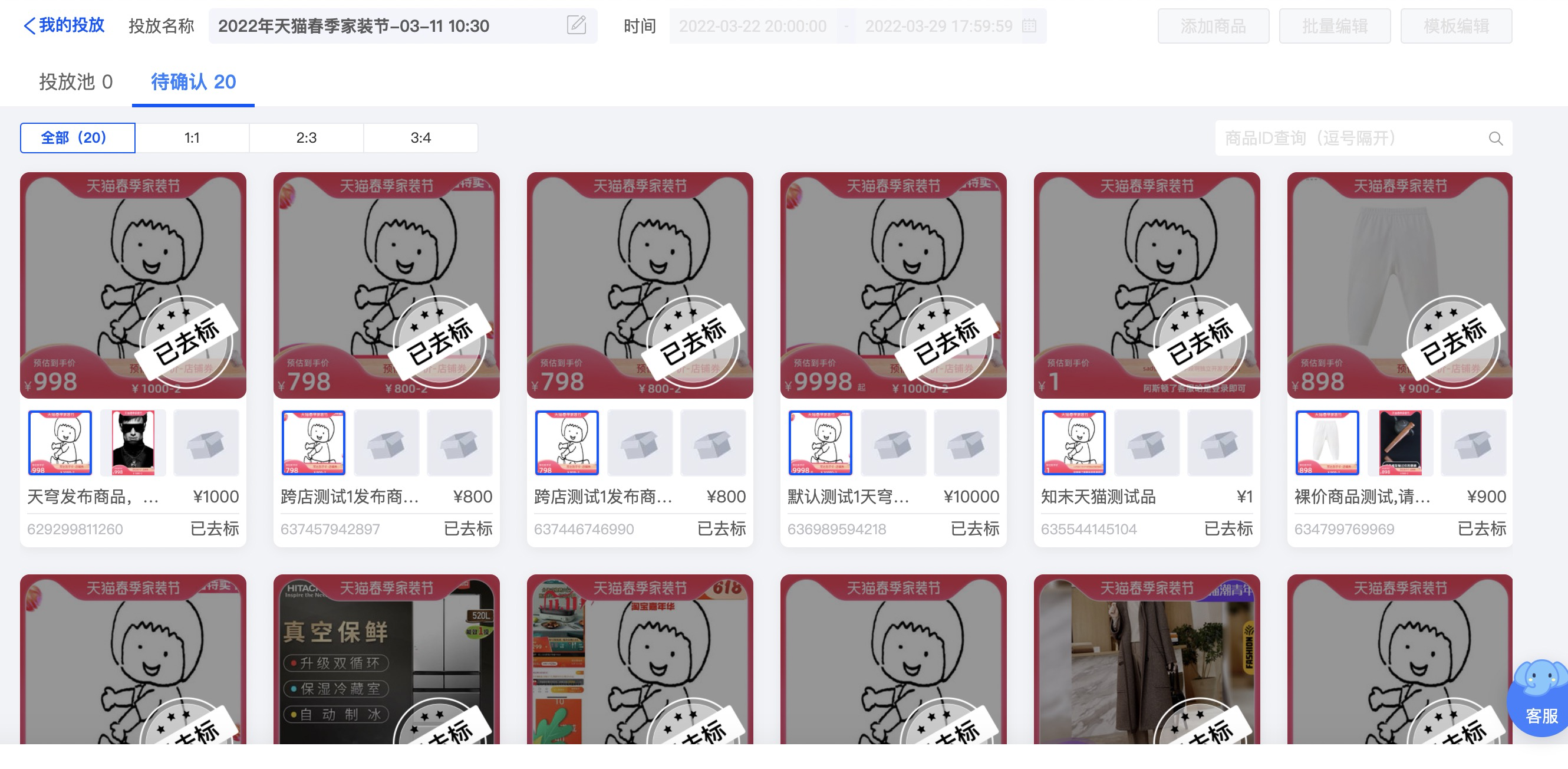 如何使用鹿班为主图打标?