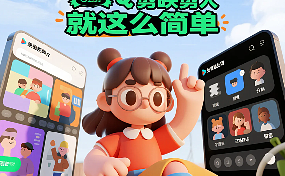 剪映怎么剪人?从基础裁剪到虚化遮罩,8 个技巧轻松处理人物画面